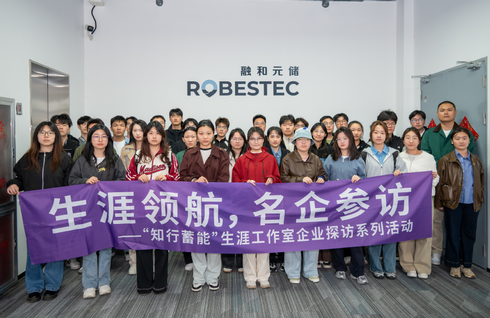 betway必威体育西汉姆联师生赴上海融和元储能源有限公司参观学习 betway必威体育西汉姆联师生赴上海融和元储能源有限公司参观学习